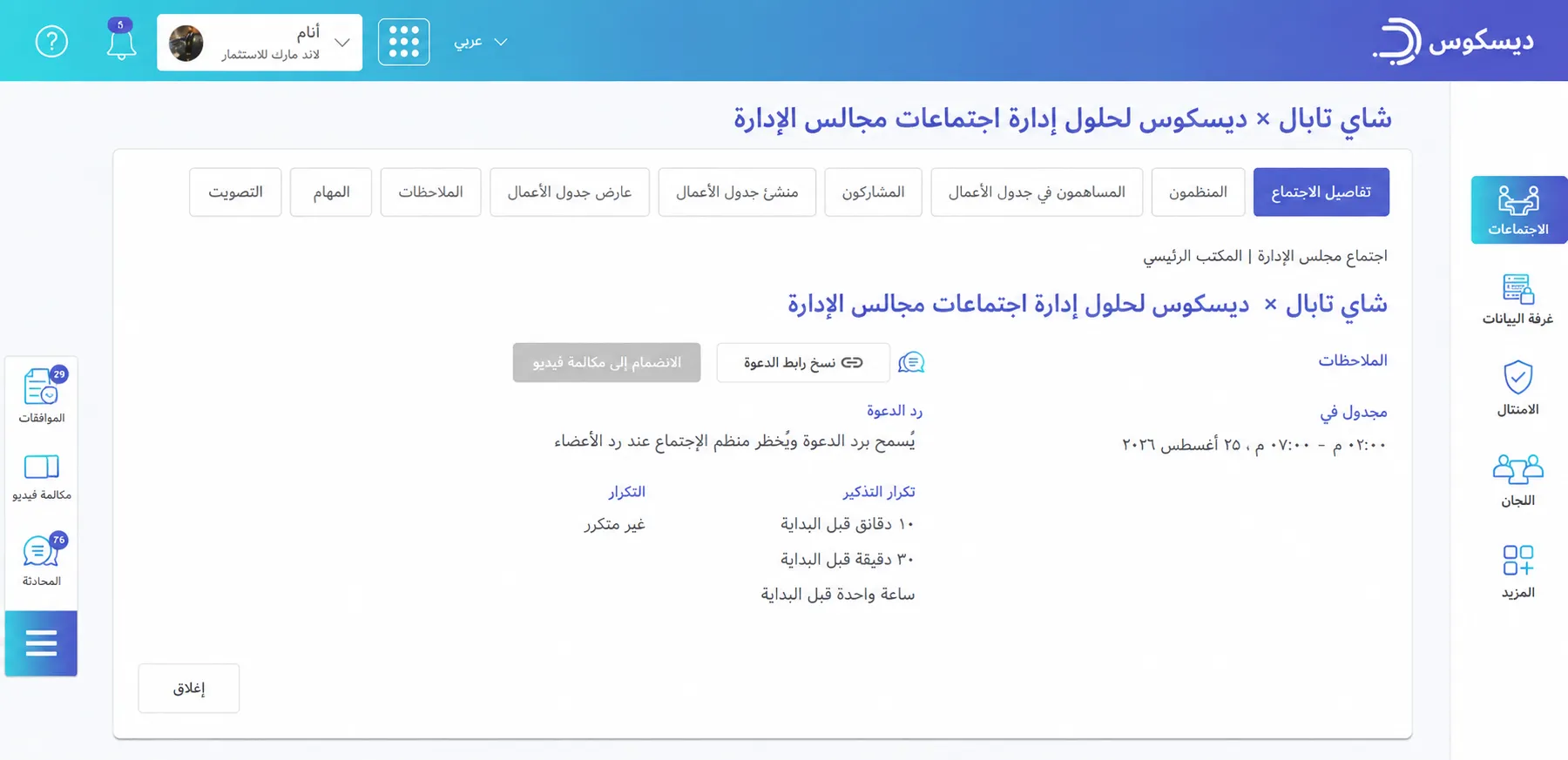 Create Meeting Templates